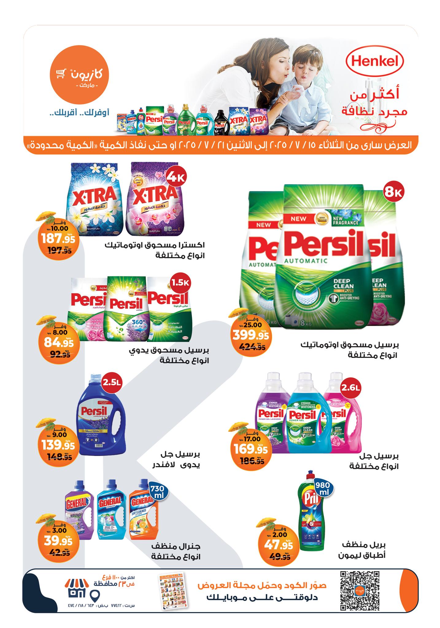 kazyon offers from 15jul to 21jul 2025 عروض كازيون من 15 يوليو حتى 21 يوليو 2025 صفحة رقم 58